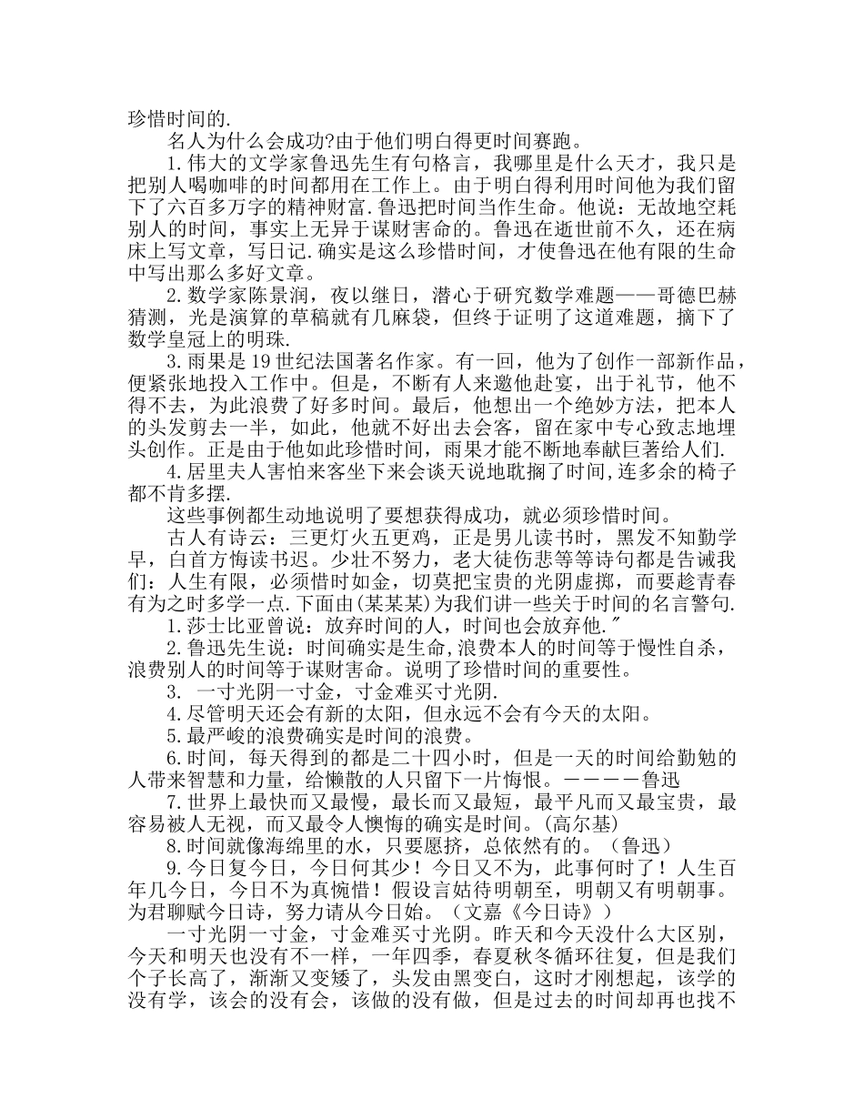 广播稿红领巾三 _第2页