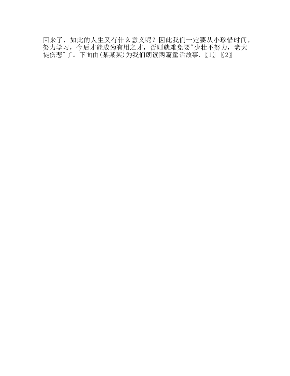 广播稿红领巾三 _第3页