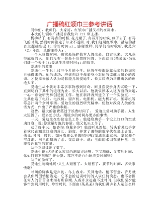 广播稿红领巾三 