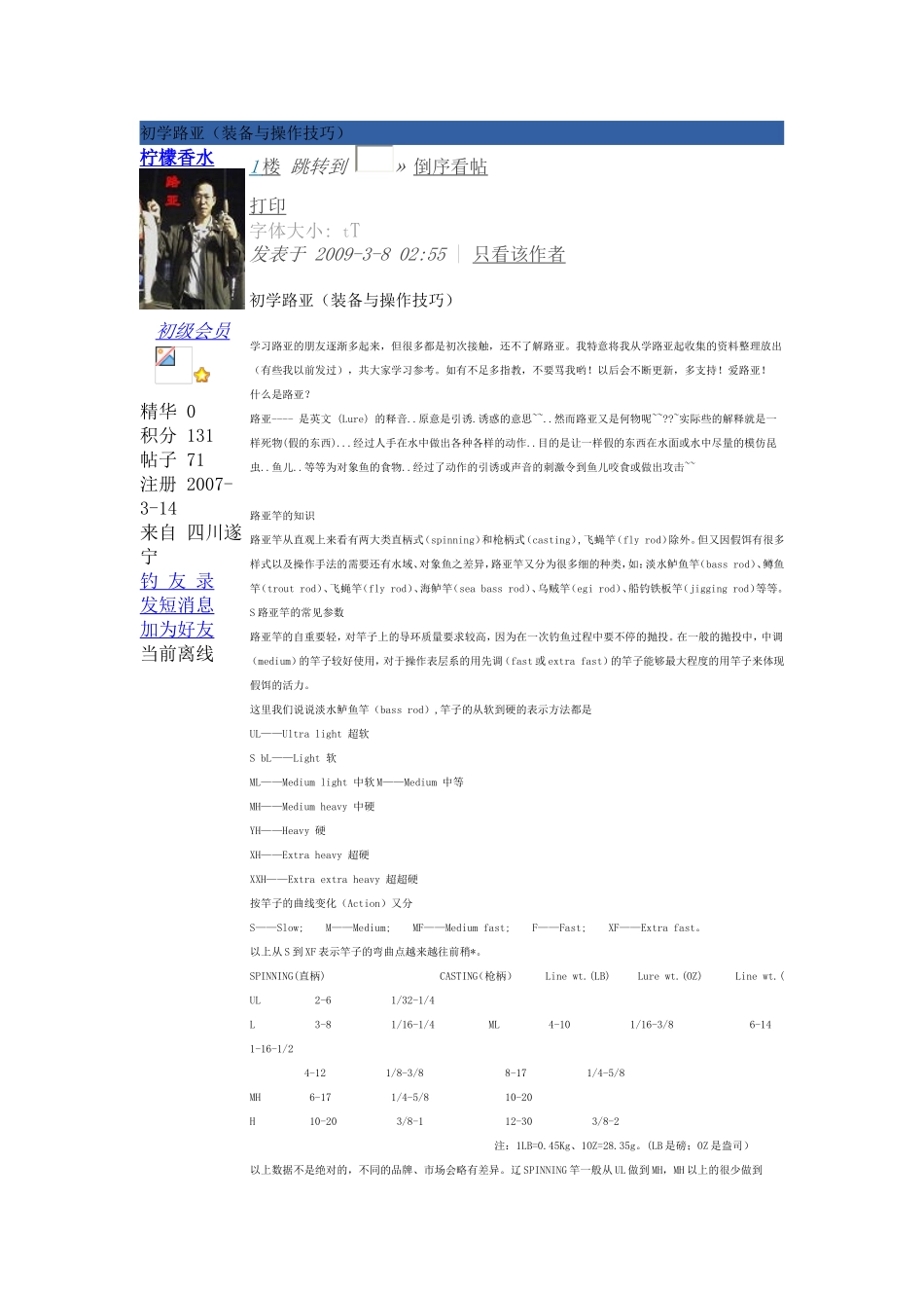 路亚饵基本操作_第1页