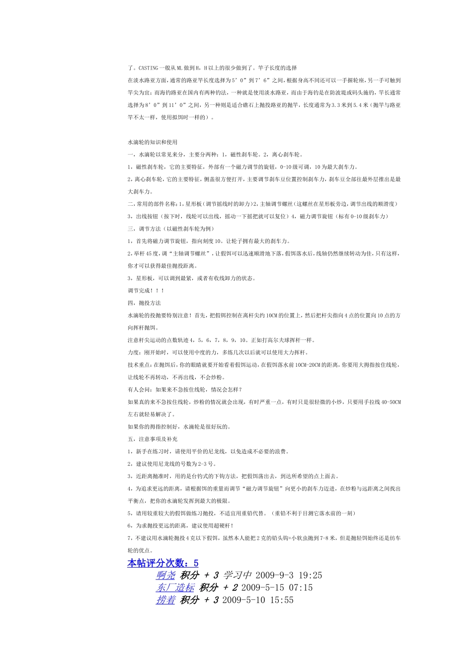 路亚饵基本操作_第2页