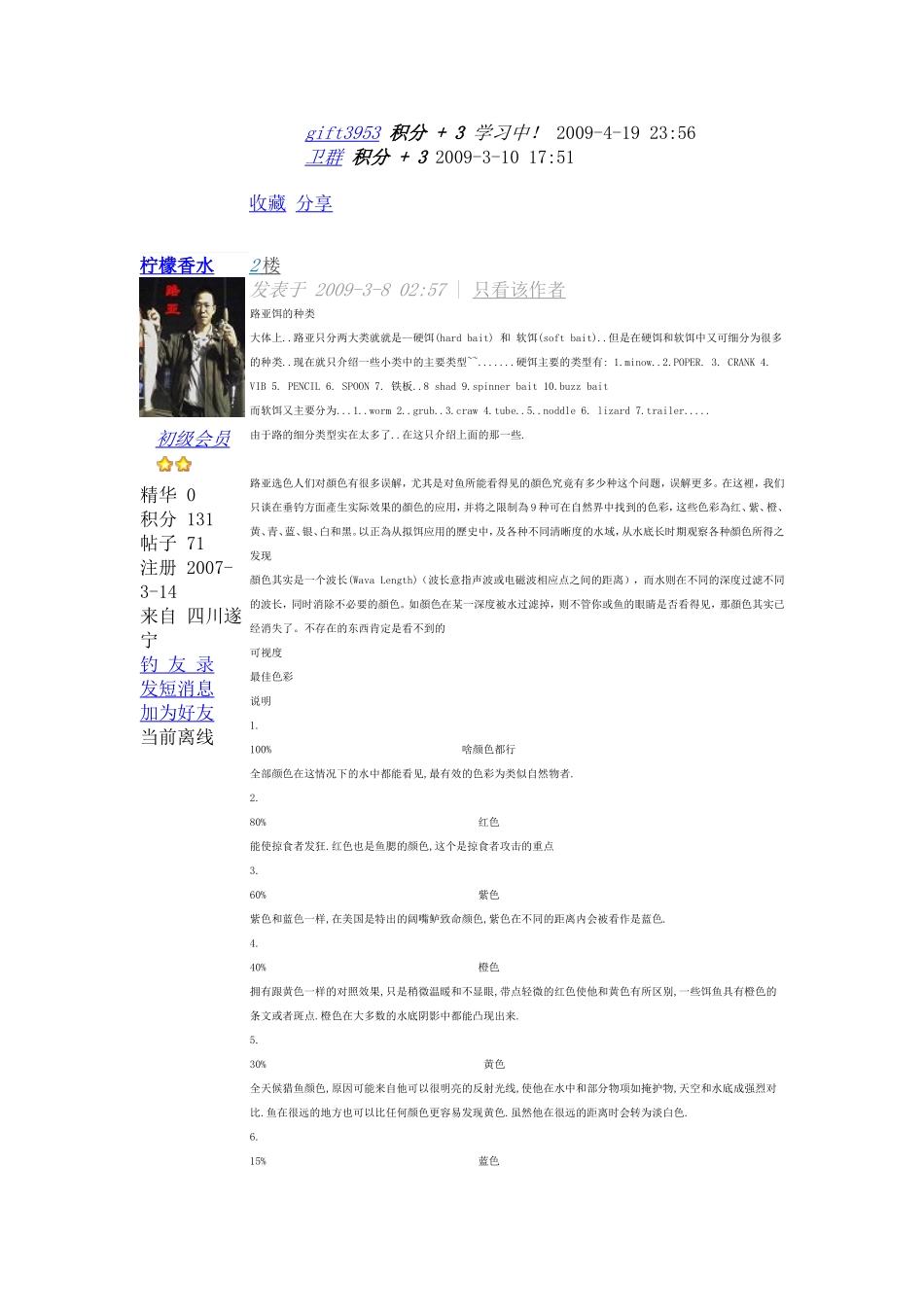 路亚饵基本操作_第3页