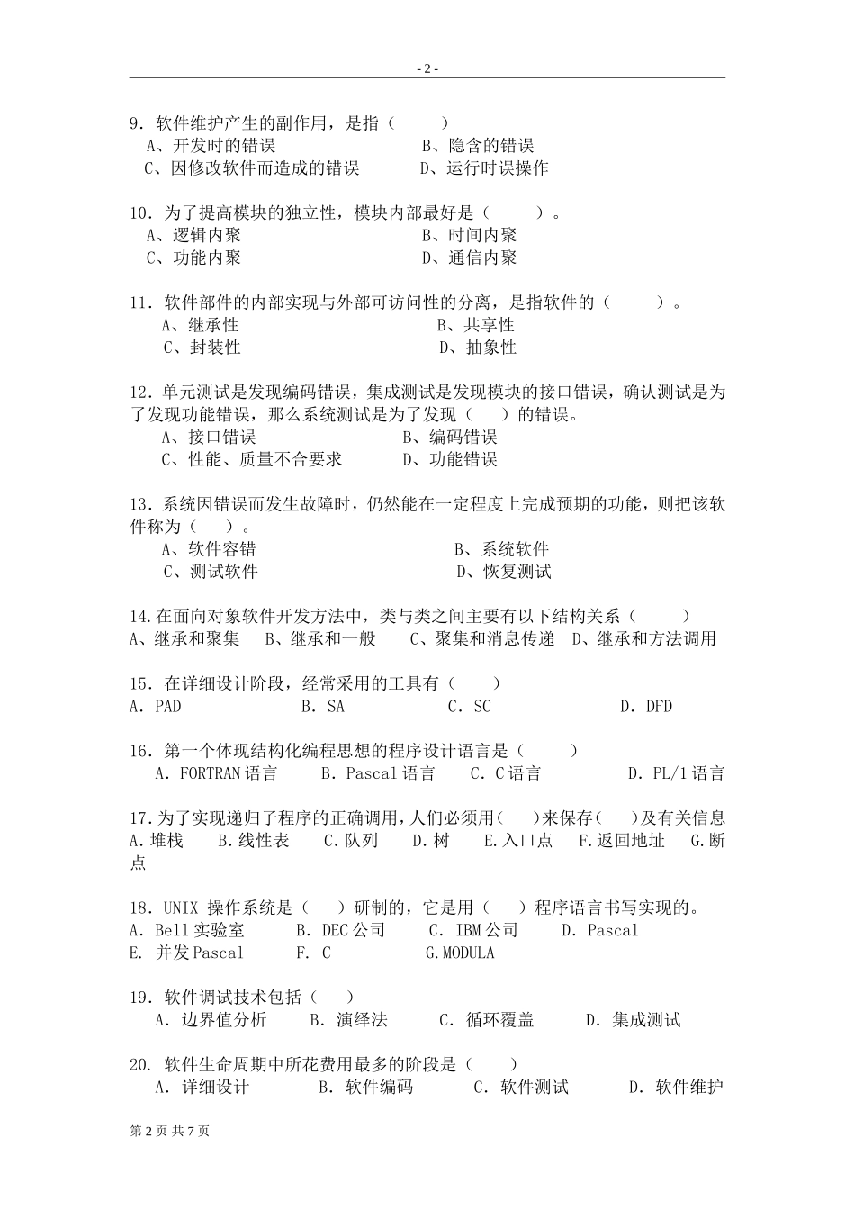 软件工程试卷(A)_第2页
