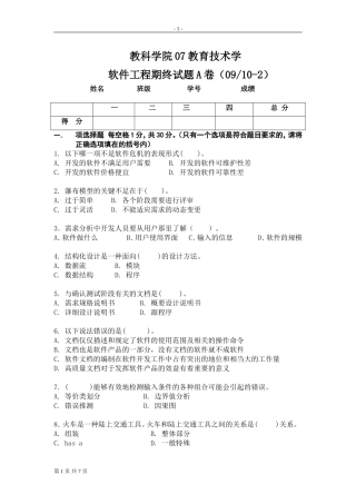 软件工程试卷(A)