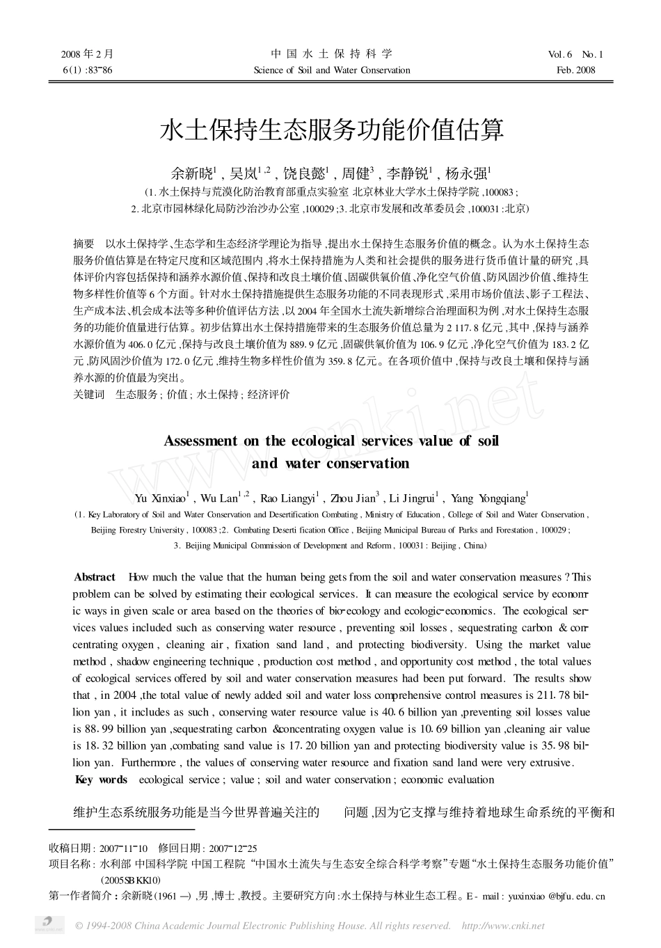 水土保持生态服务功能价值估算_第1页