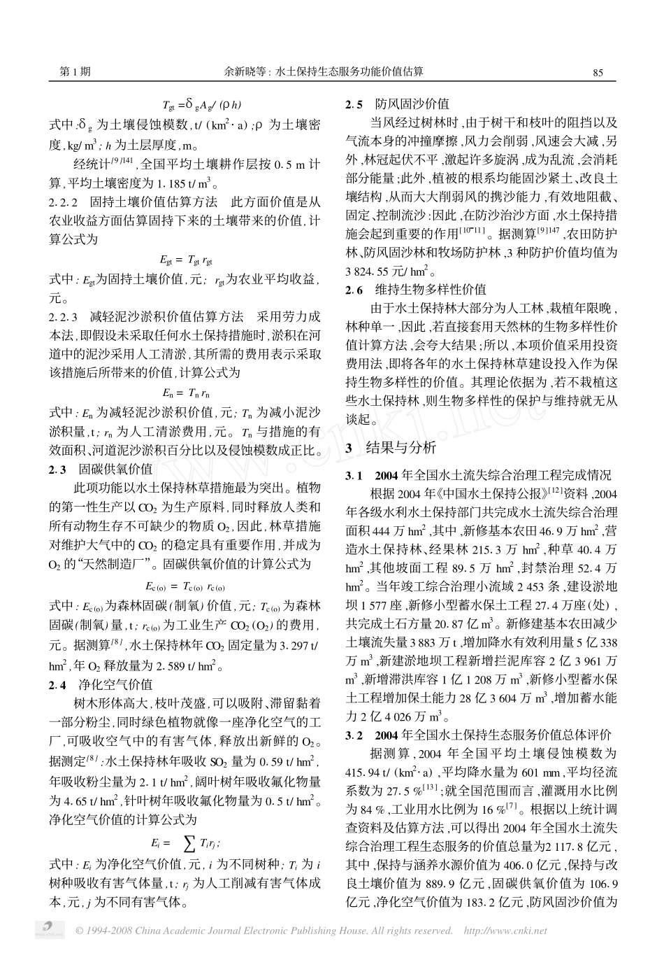 水土保持生态服务功能价值估算_第3页