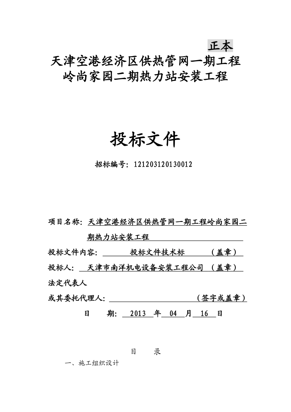 岭尚家园二期换热站技术标_第1页
