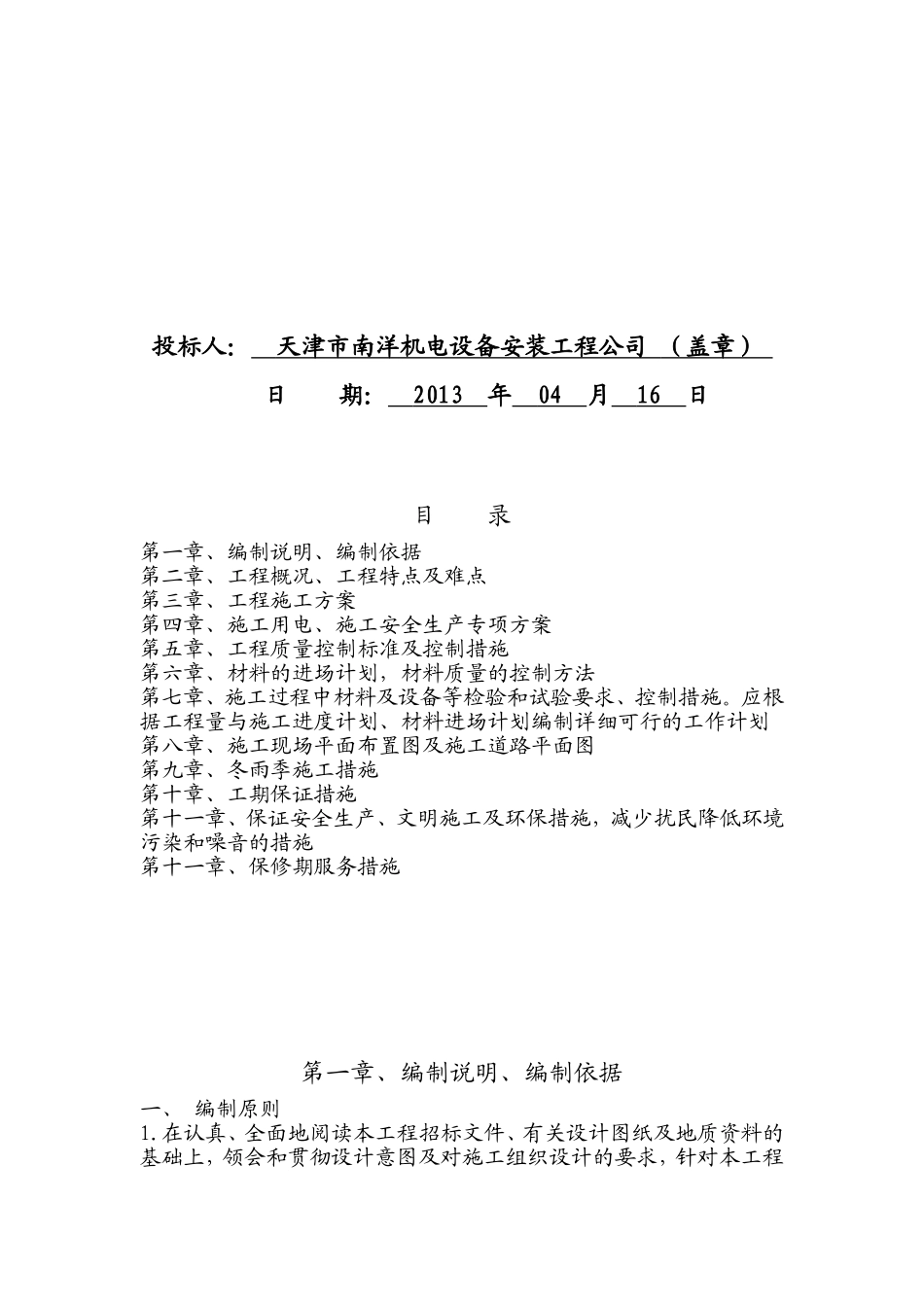 岭尚家园二期换热站技术标_第3页