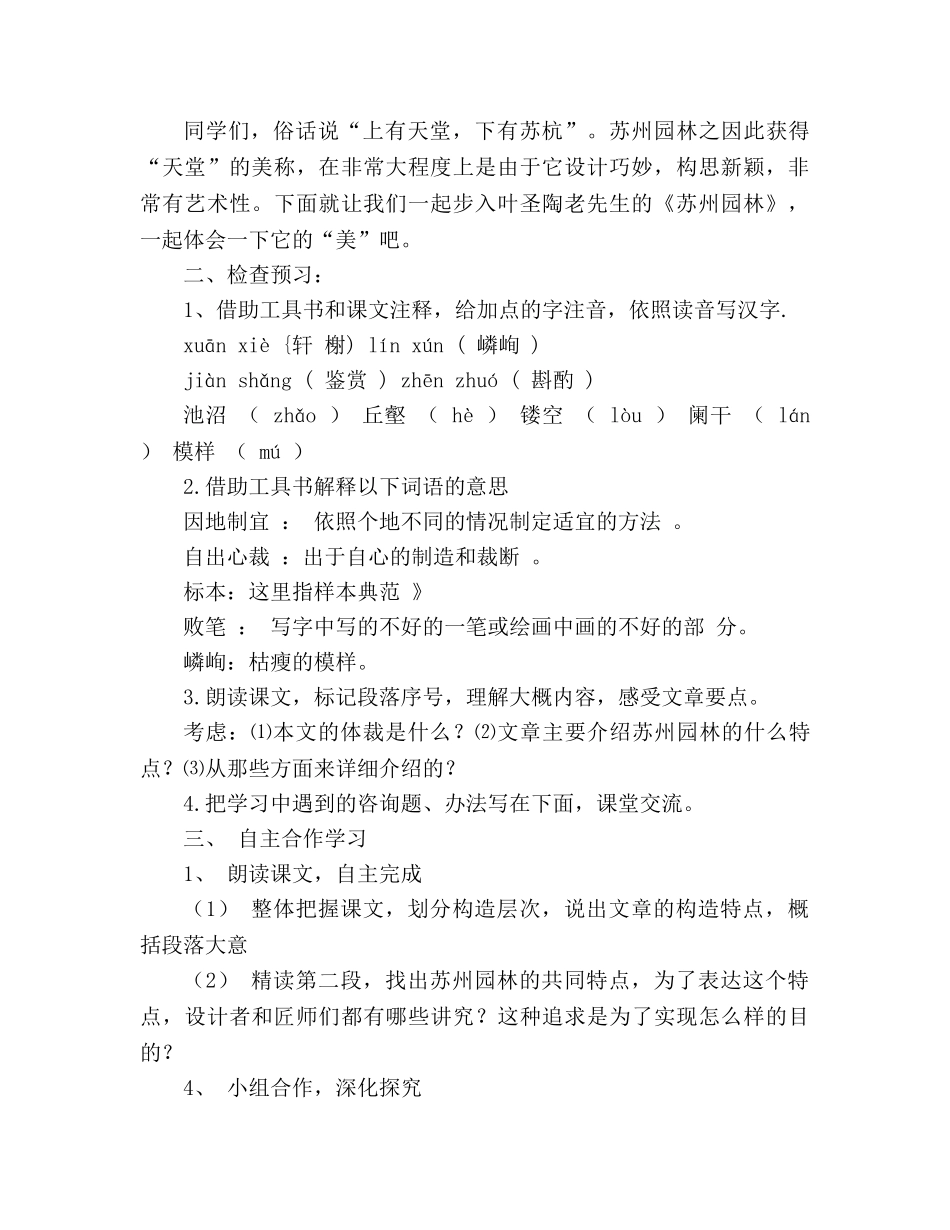 教案人教版八年级语文《苏州园林》(2课时) _第2页