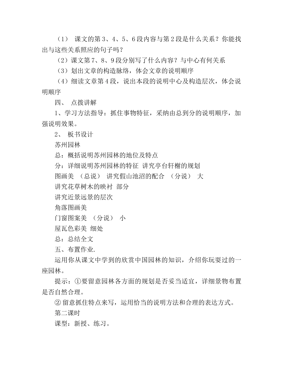 教案人教版八年级语文《苏州园林》(2课时) _第3页