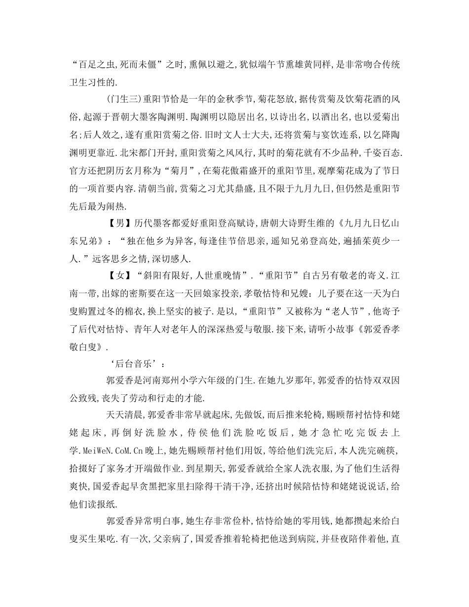 关于重阳节的广播稿参考发言稿 _第2页