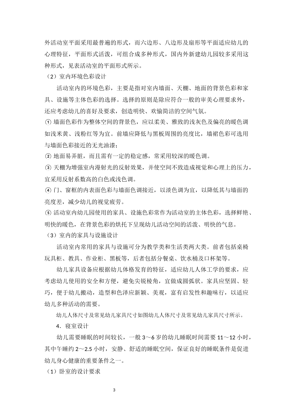 幼儿园室外活动场地设计_第3页