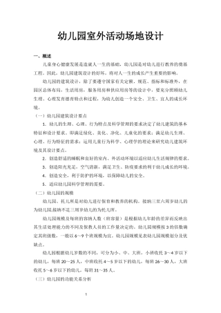 幼儿园室外活动场地设计