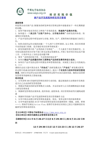 新产品开发流程和研发项目管理