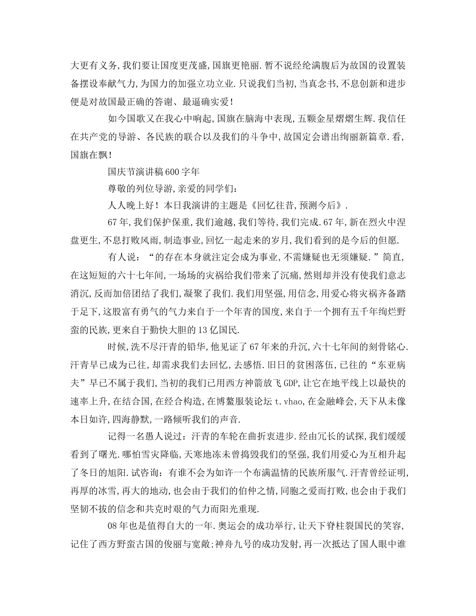 国庆节字年参考讲话 _第2页