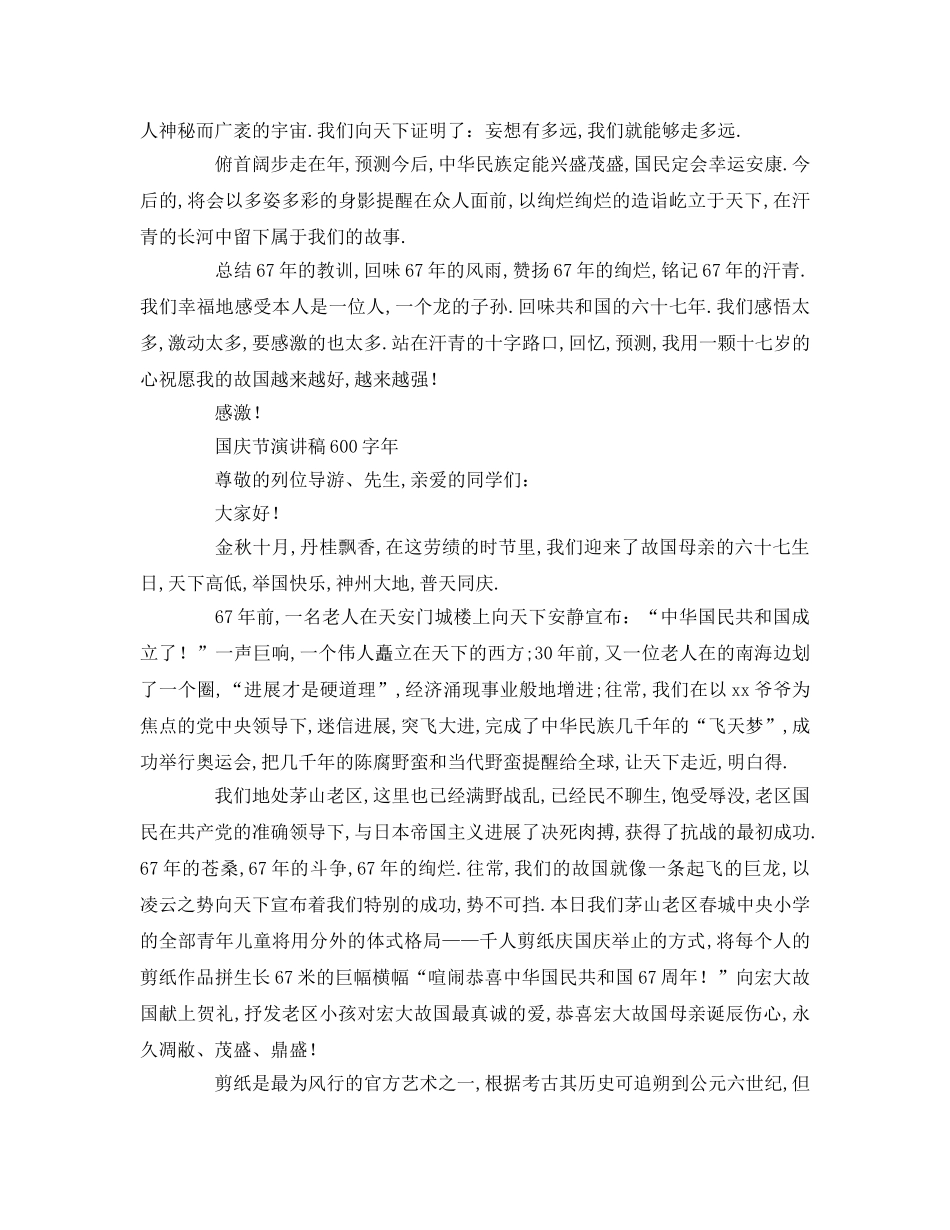 国庆节字年参考讲话 _第3页
