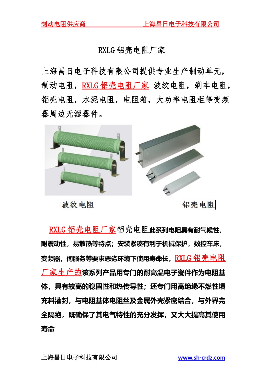 制动电阻RXLG铝壳电阻厂家_第1页