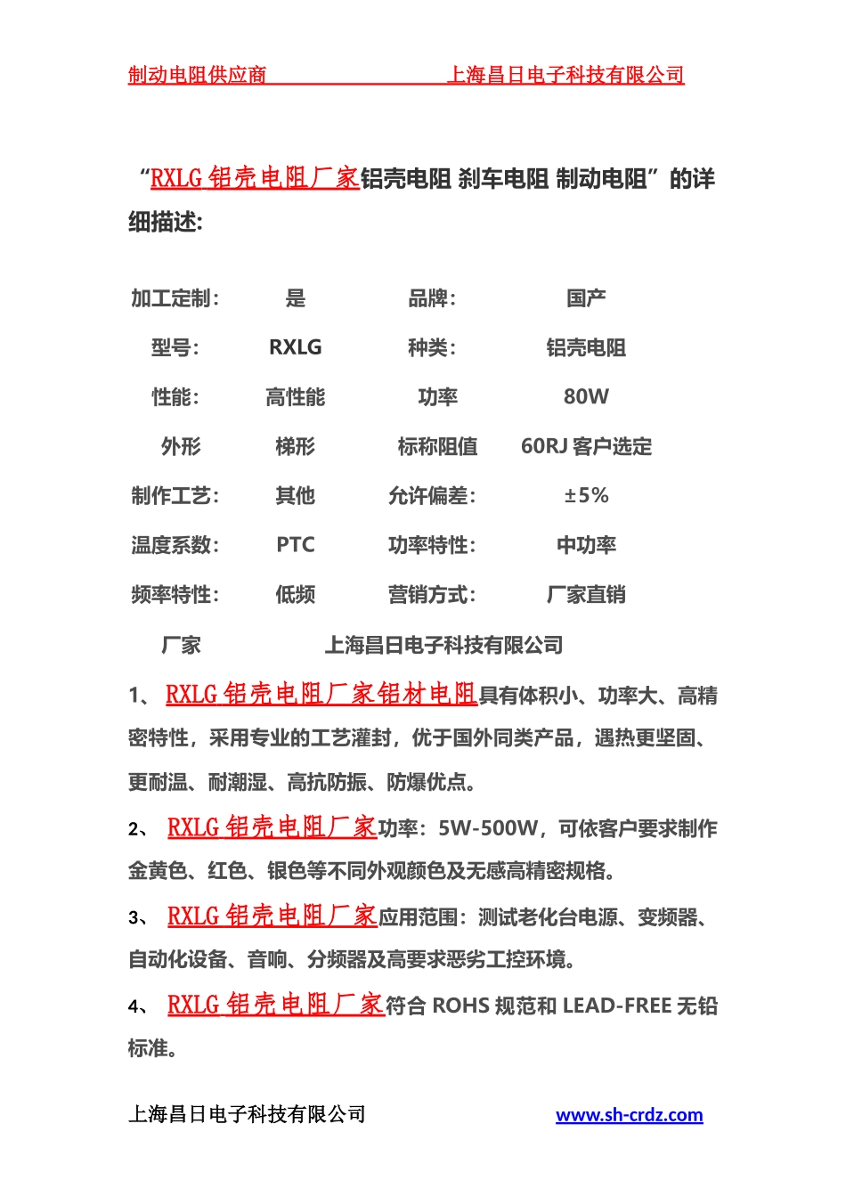 制动电阻RXLG铝壳电阻厂家_第2页