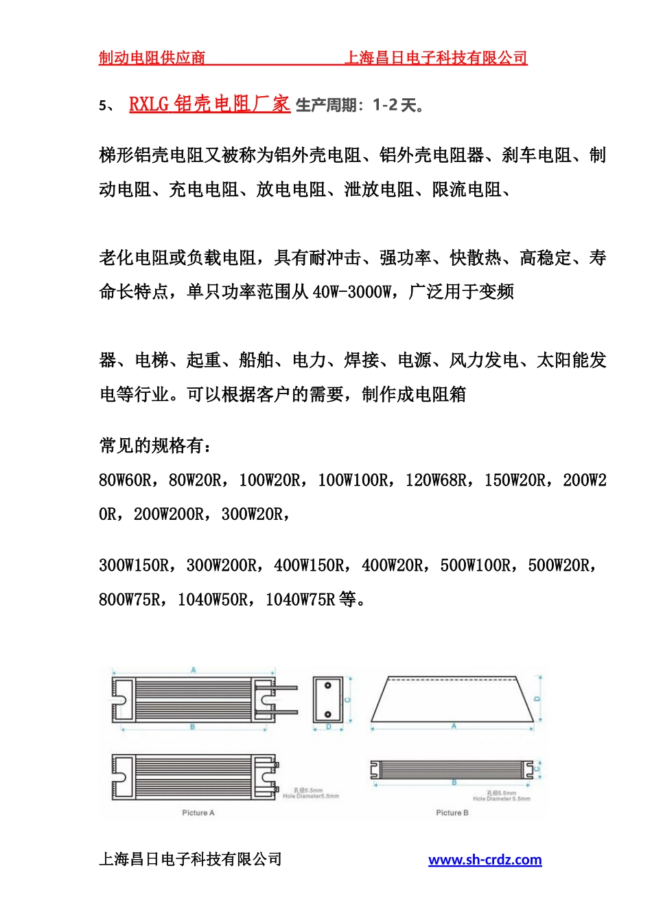 制动电阻RXLG铝壳电阻厂家_第3页