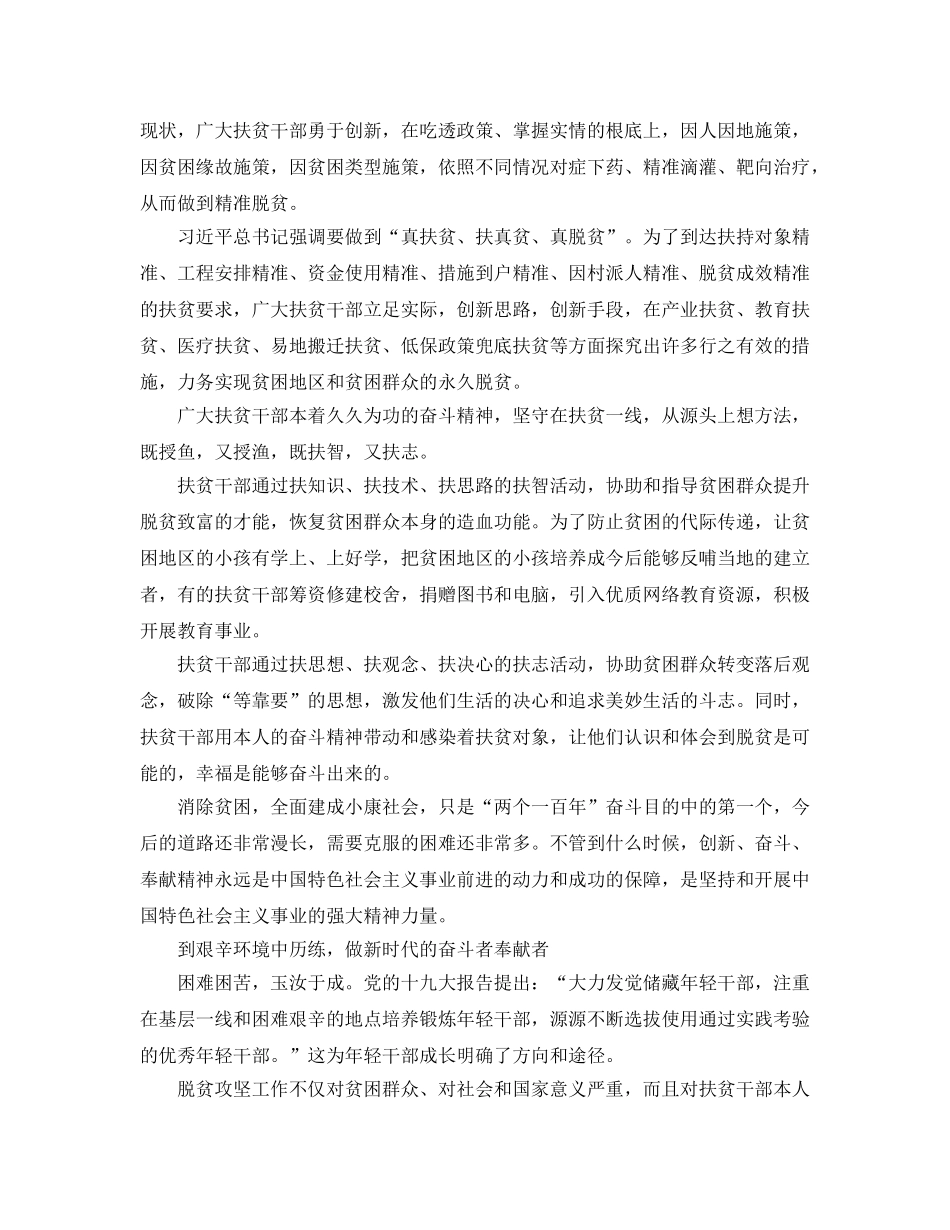 好干部风采新时代参考范文 _第2页