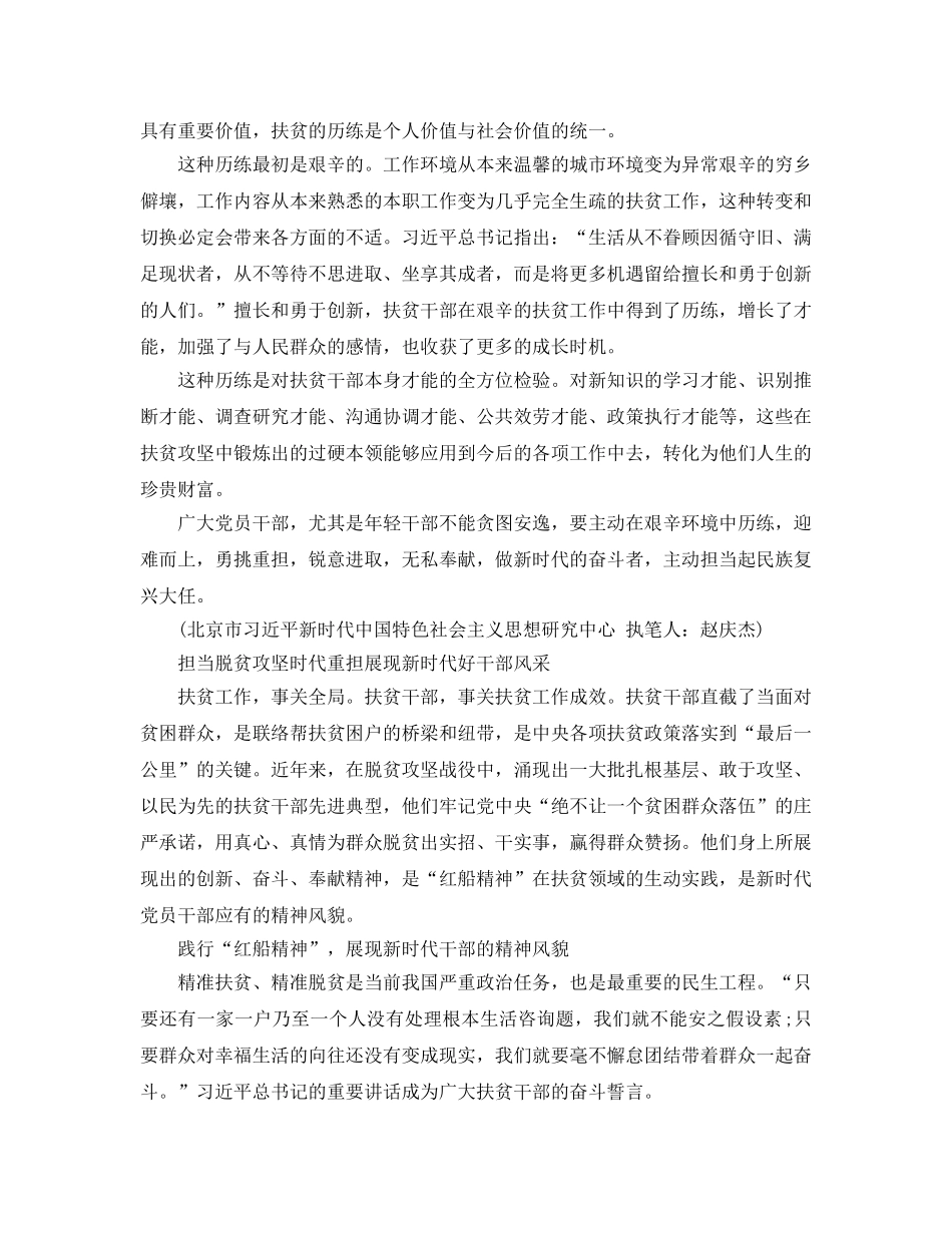 好干部风采新时代参考范文 _第3页