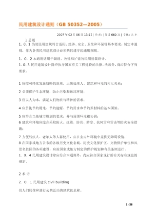 民用建筑设计通则(GB-50352—2005