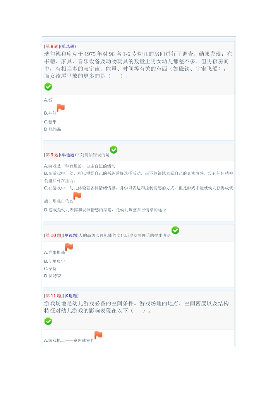 湖南电大网络形考学前游戏理论与指导_第3页