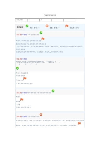 湖南电大网络形考学前游戏理论与指导