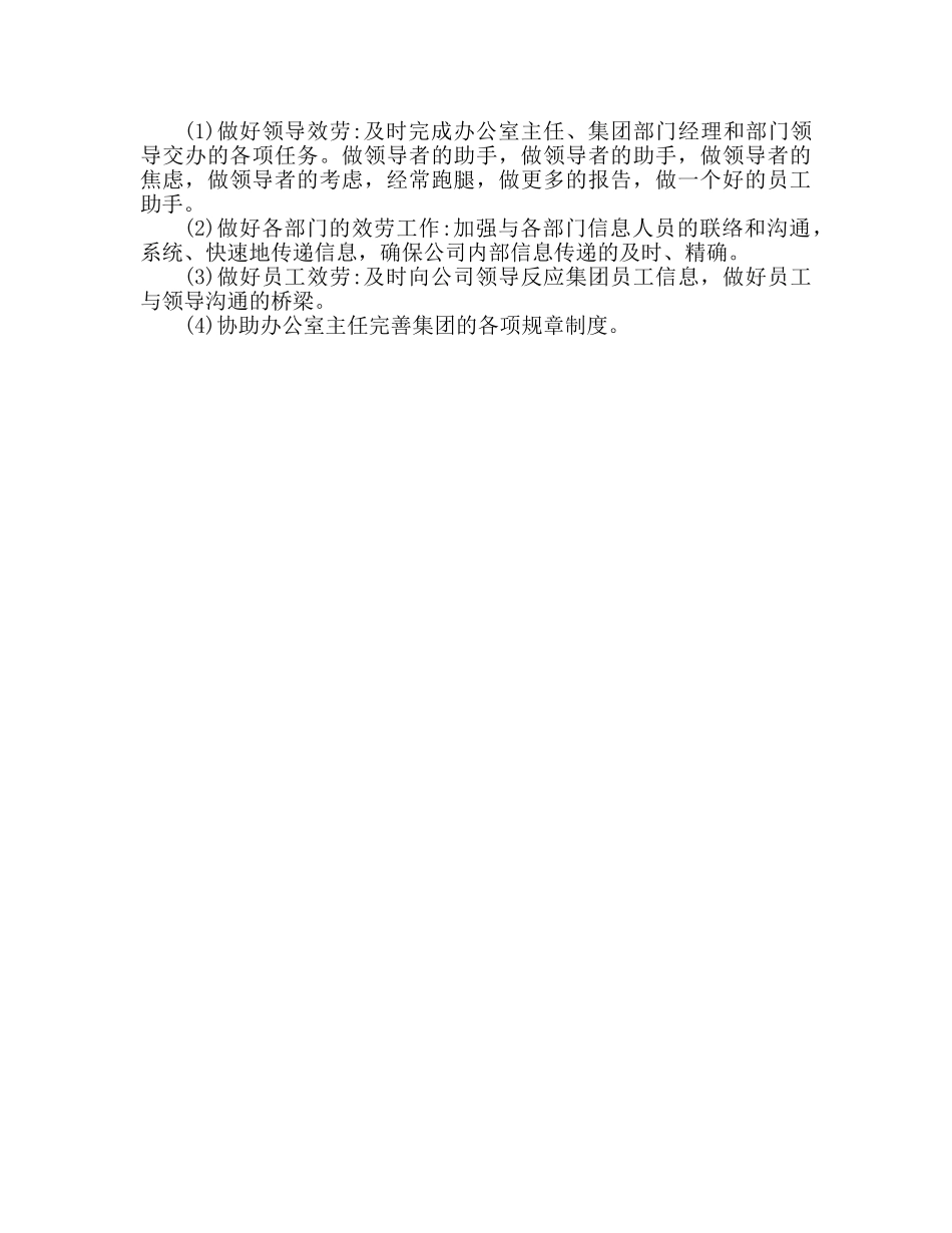 行政部人事个人月度工作安排参考计划 _第2页