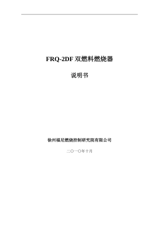 燃烧器说明书(新)