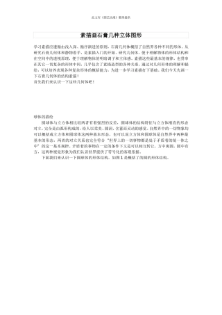 素描画石膏几种立体图形