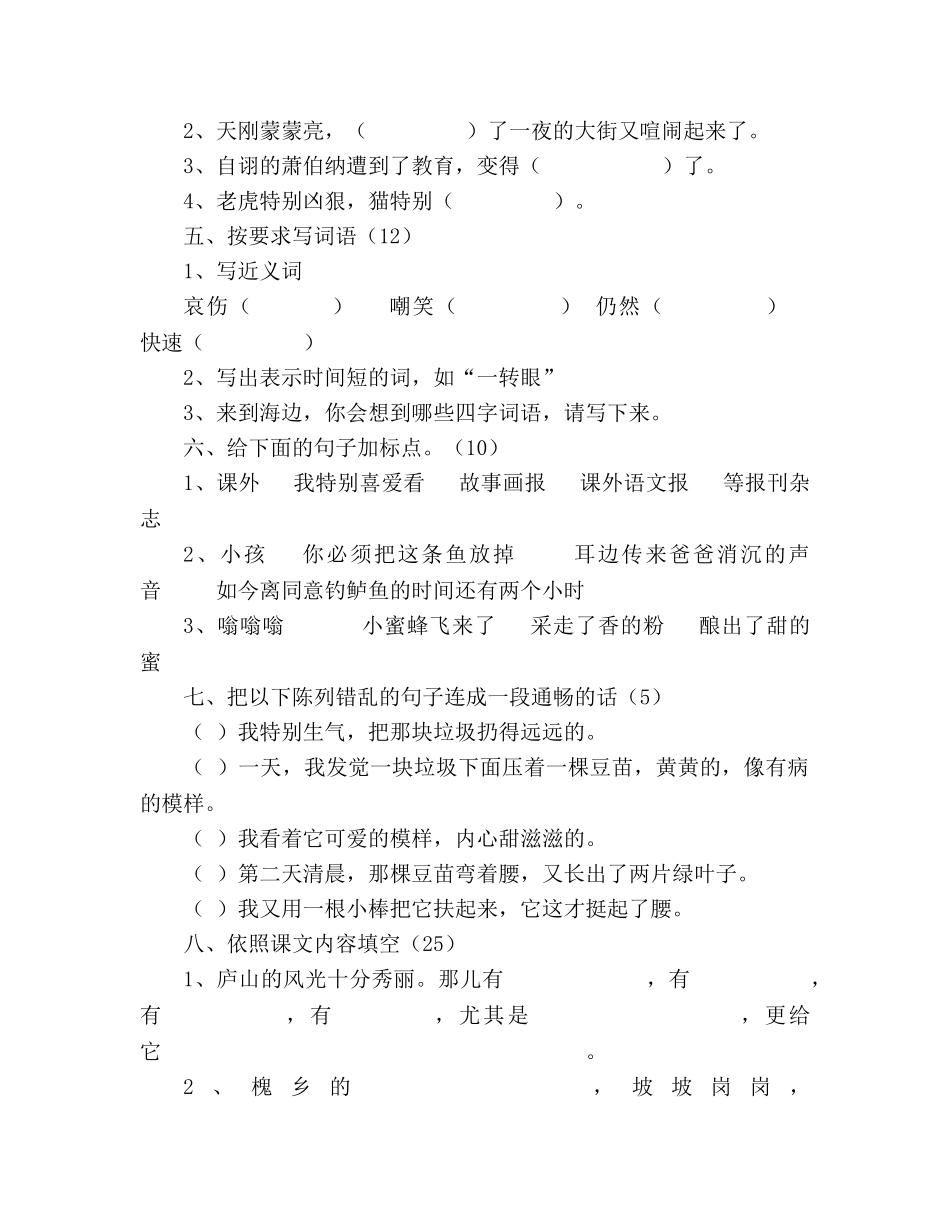 教案2020三年级语文期末考试模拟试题（人教版） _第2页