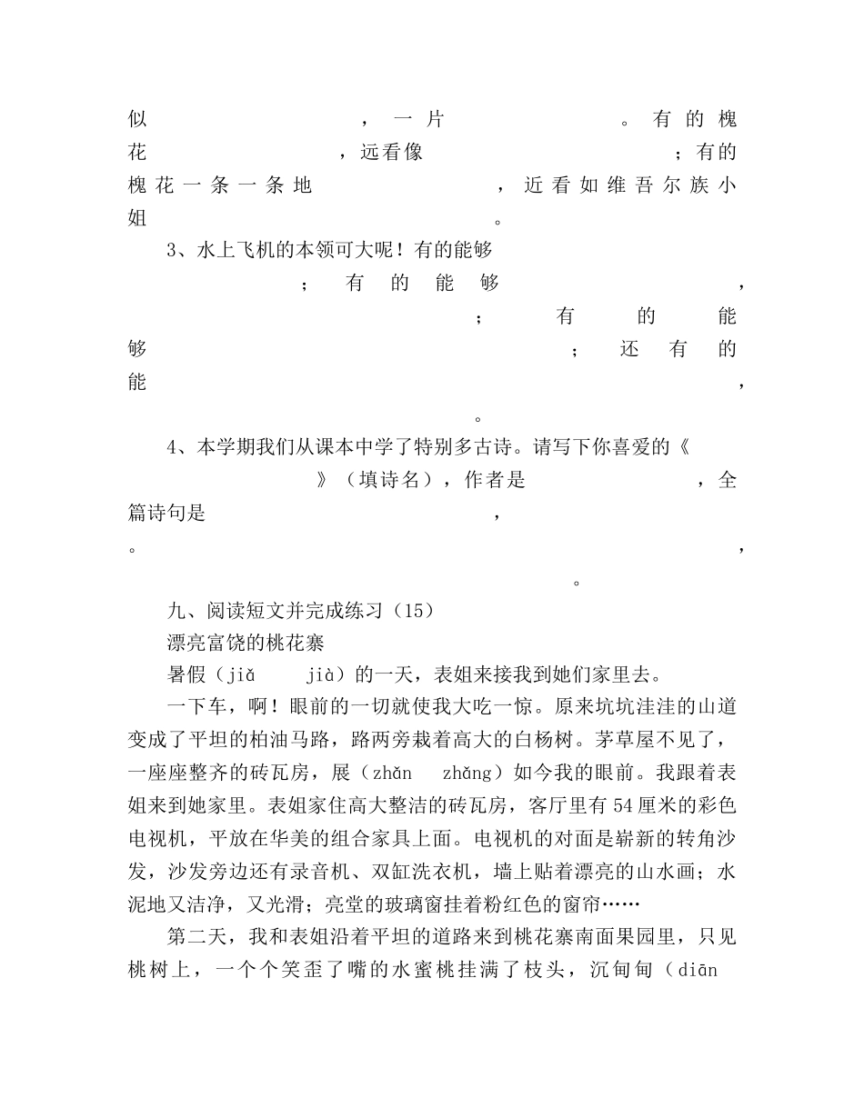 教案2020三年级语文期末考试模拟试题（人教版） _第3页