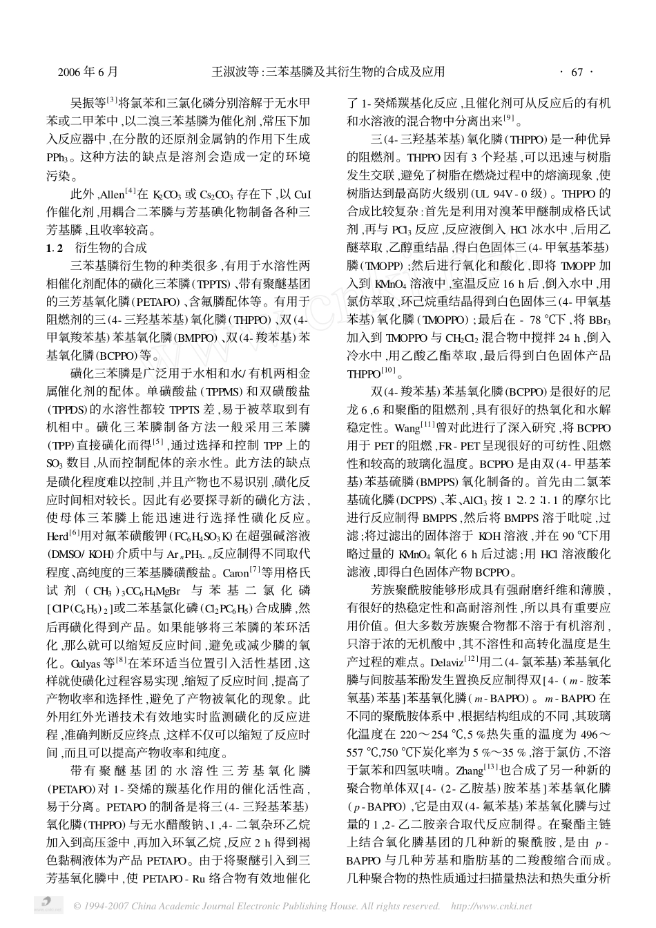 三苯基膦及其衍生物的合成及应用_第2页