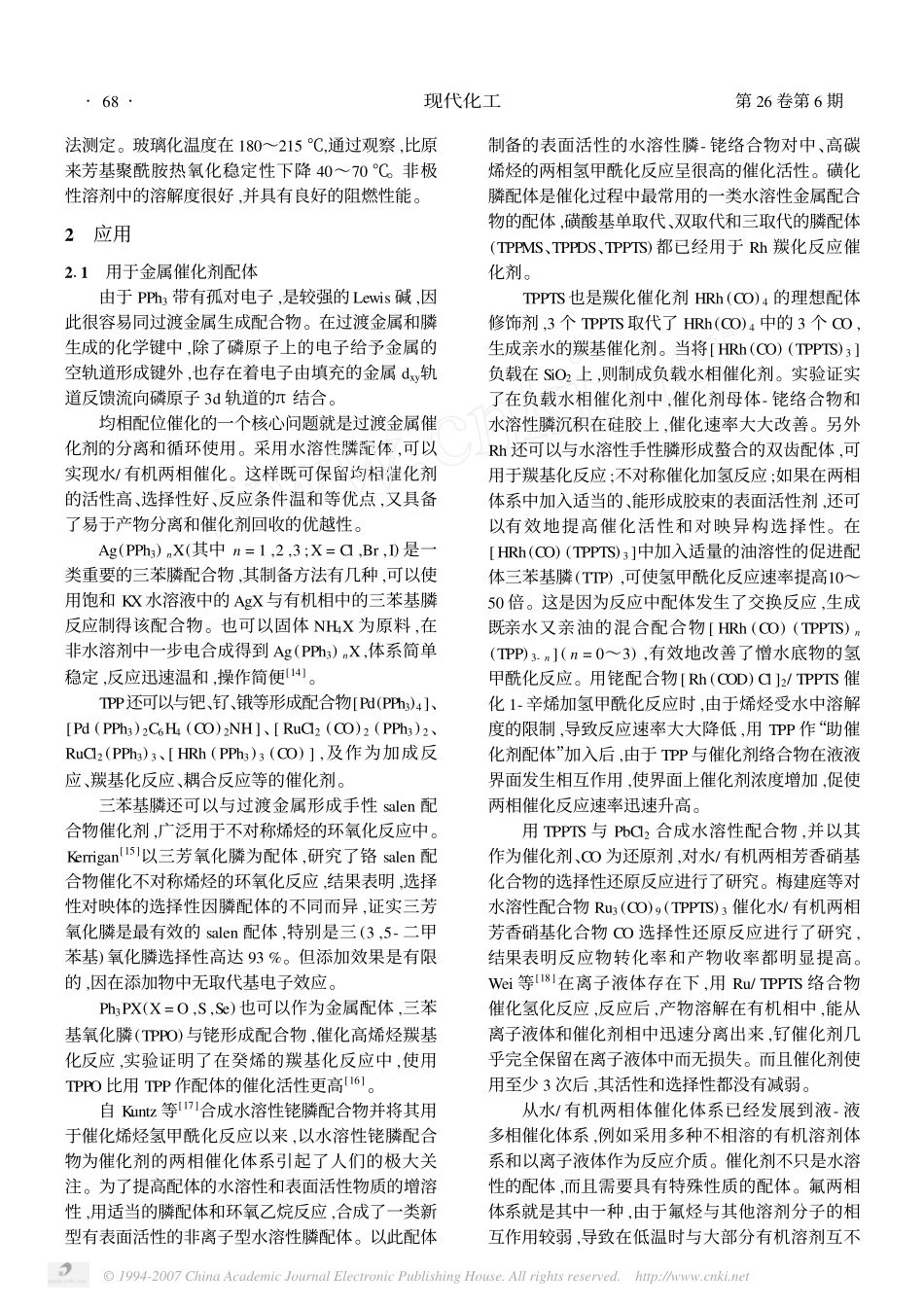 三苯基膦及其衍生物的合成及应用_第3页