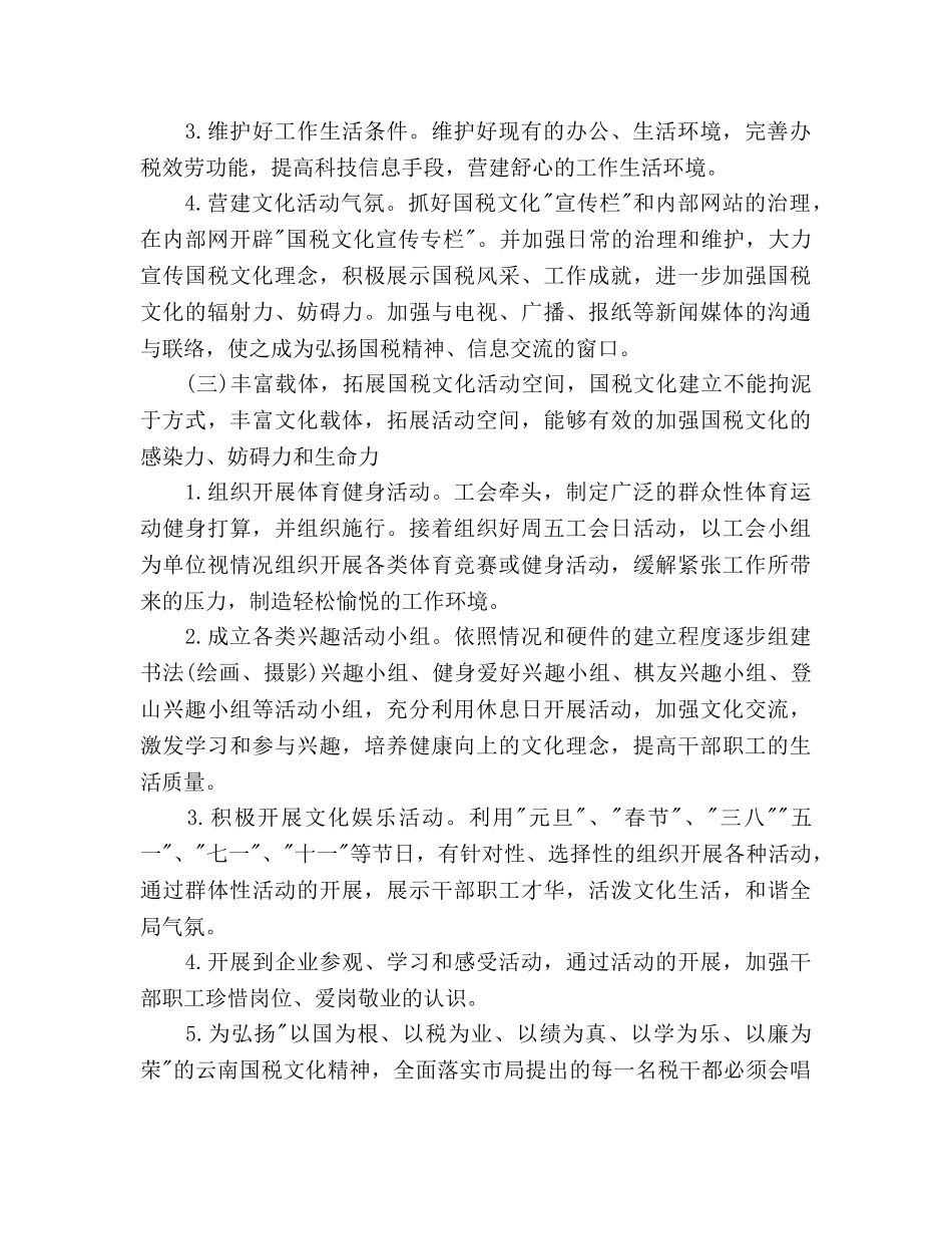 国家税务局国税文化建设实施方案 _第2页