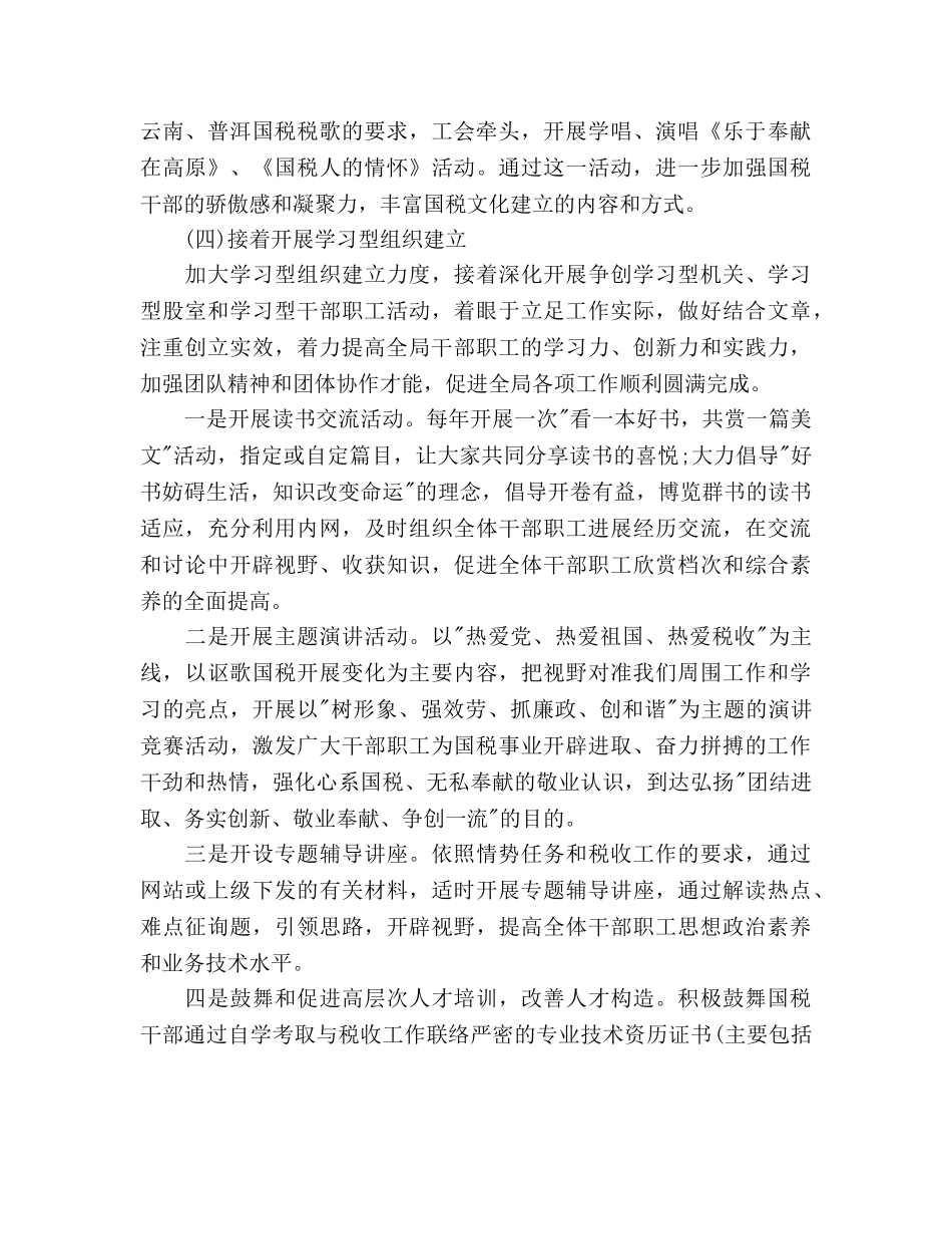 国家税务局国税文化建设实施方案 _第3页