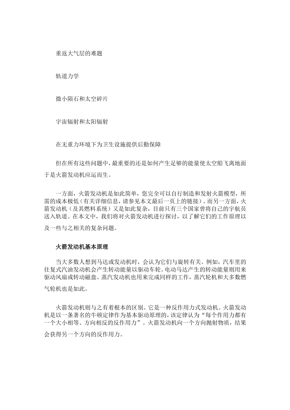 火箭发动机工作原理_第2页