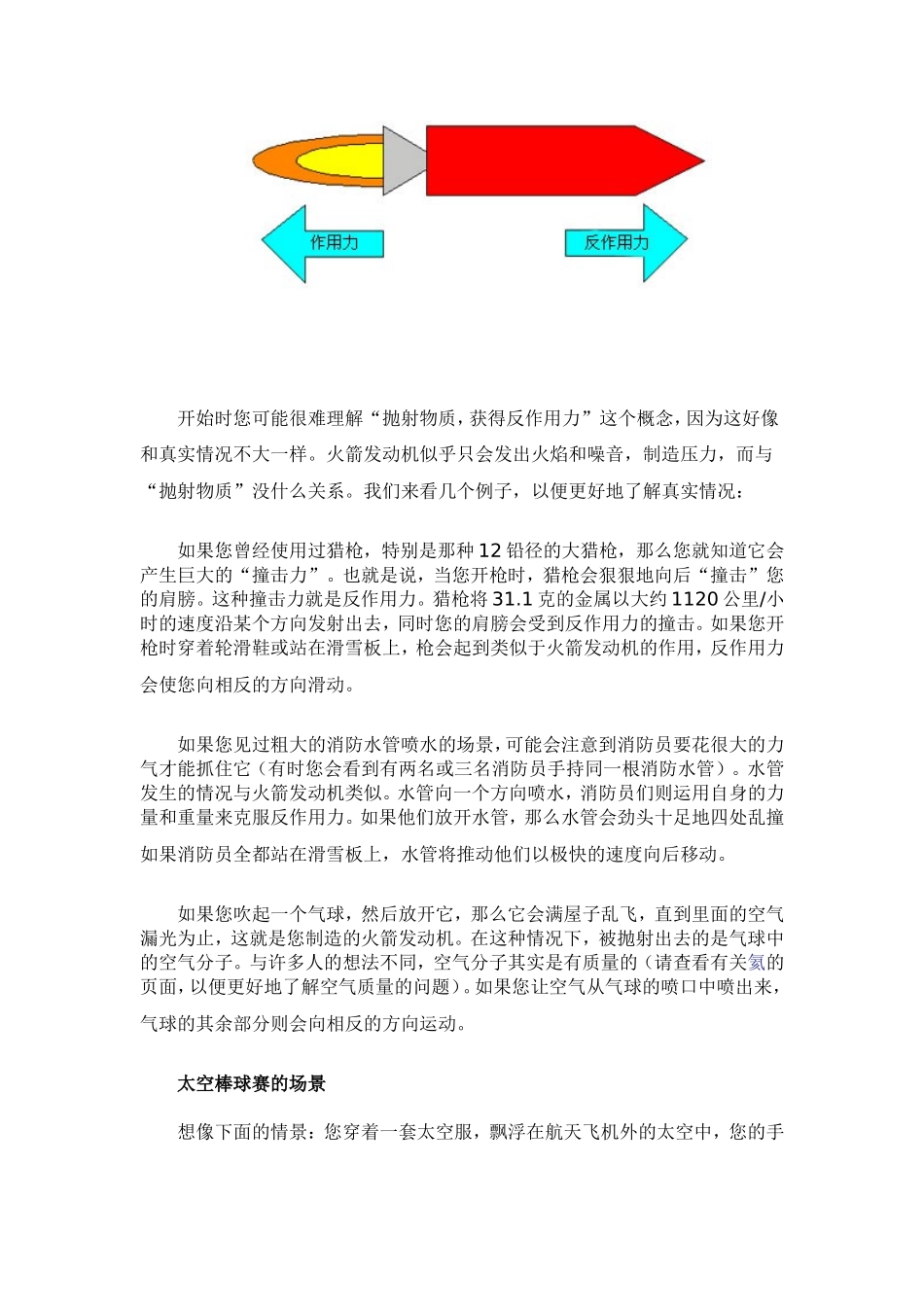 火箭发动机工作原理_第3页