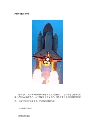 火箭发动机工作原理