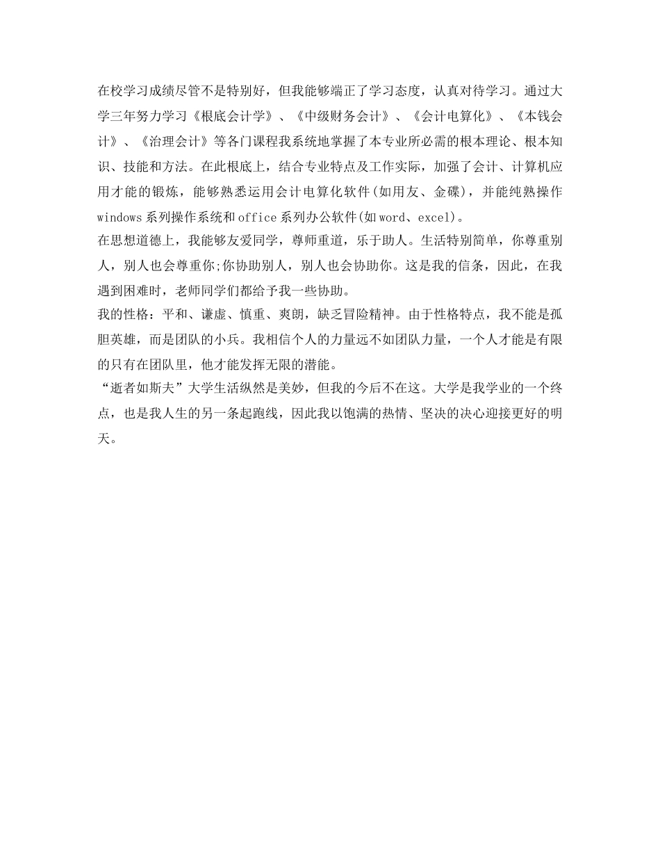 会计学生的自我鉴定参考 _第2页