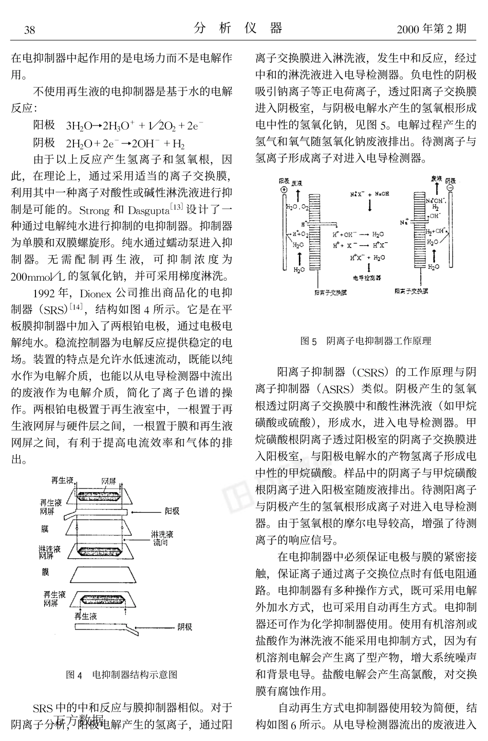 谱膜抑制器的工作原理、发展及应用_第3页