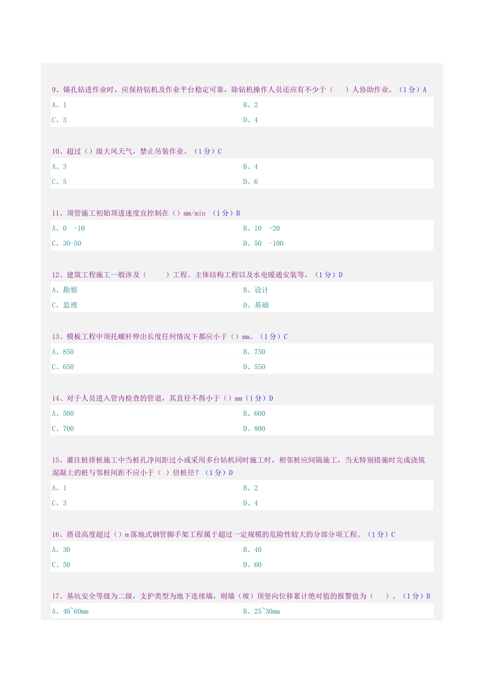 施工安全技术 郑大远程教育考试及答案_第2页