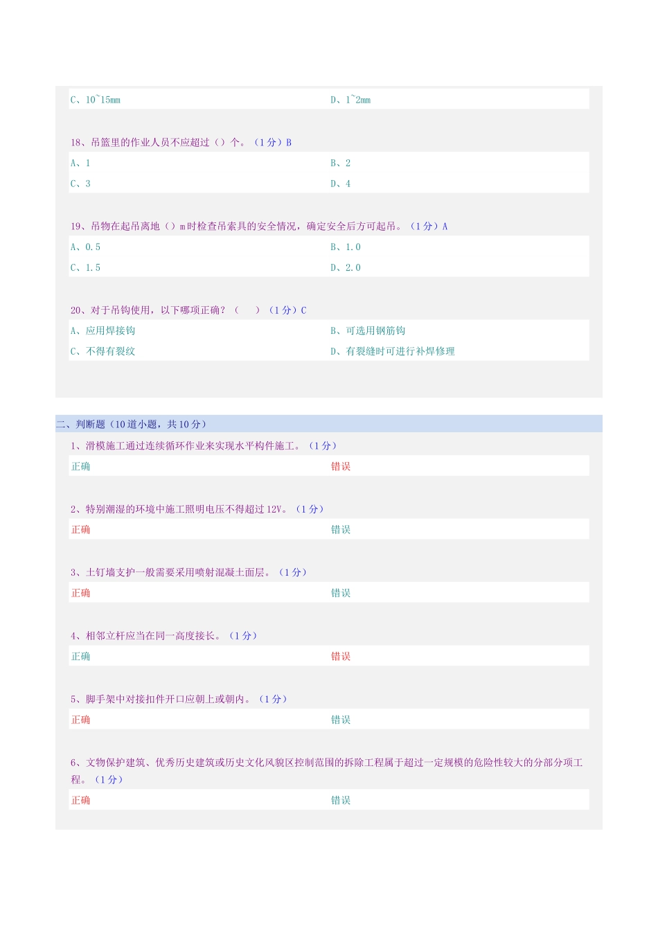 施工安全技术 郑大远程教育考试及答案_第3页