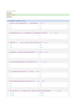 施工安全技术 郑大远程教育考试及答案