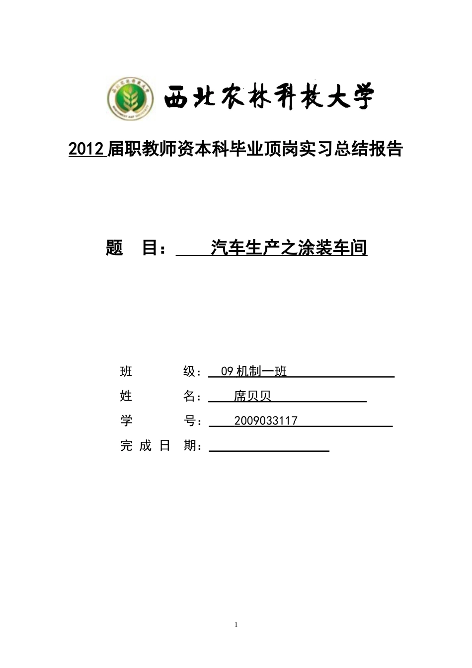 汽车生产之涂装车间_第1页