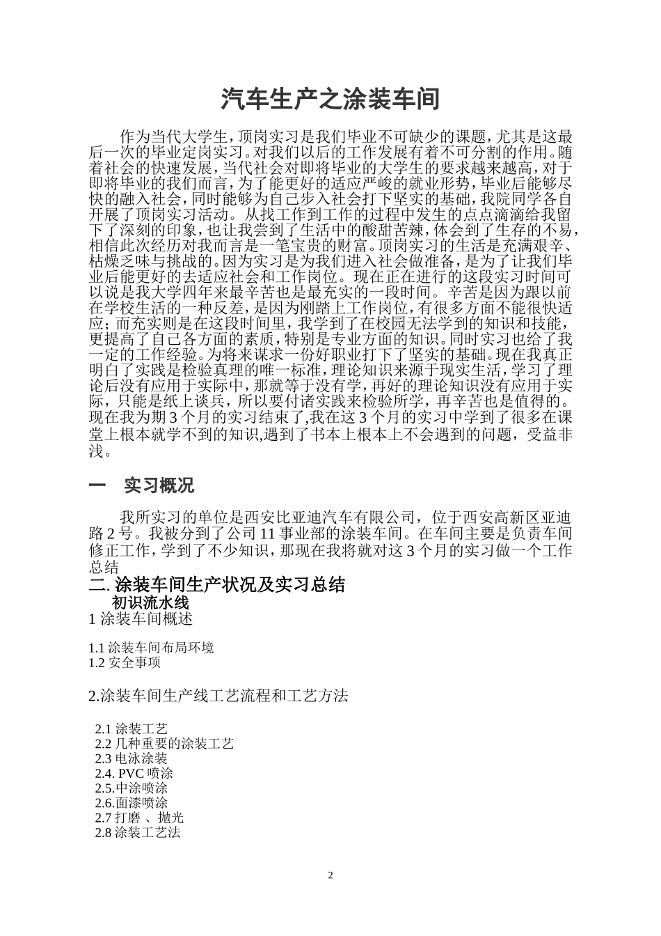 汽车生产之涂装车间_第2页
