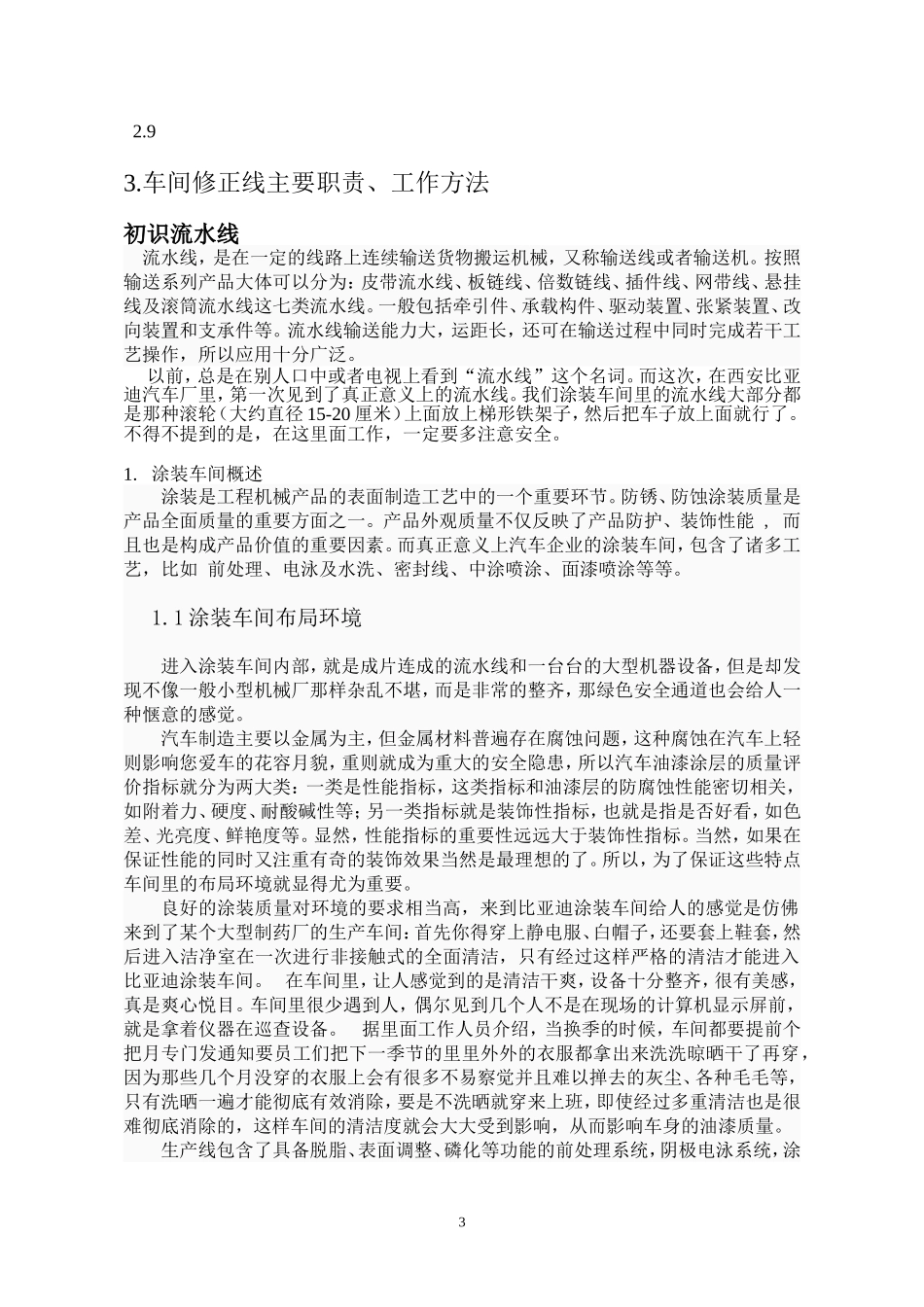 汽车生产之涂装车间_第3页