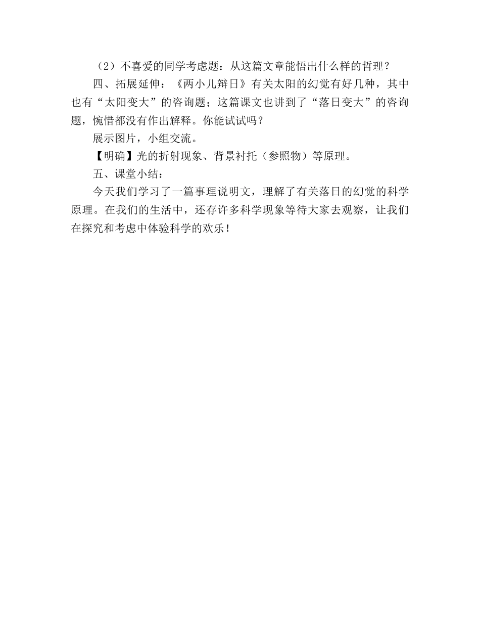 教案人教版八年级语文《落日的幻觉》6 _第2页
