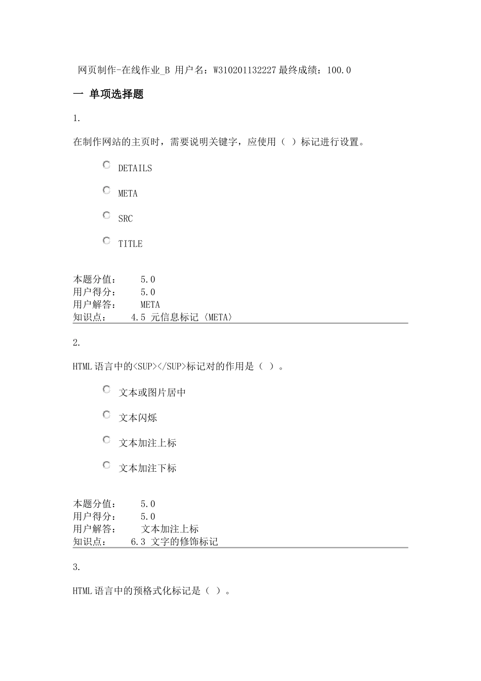网页制作-在线作业_B 答案_第1页